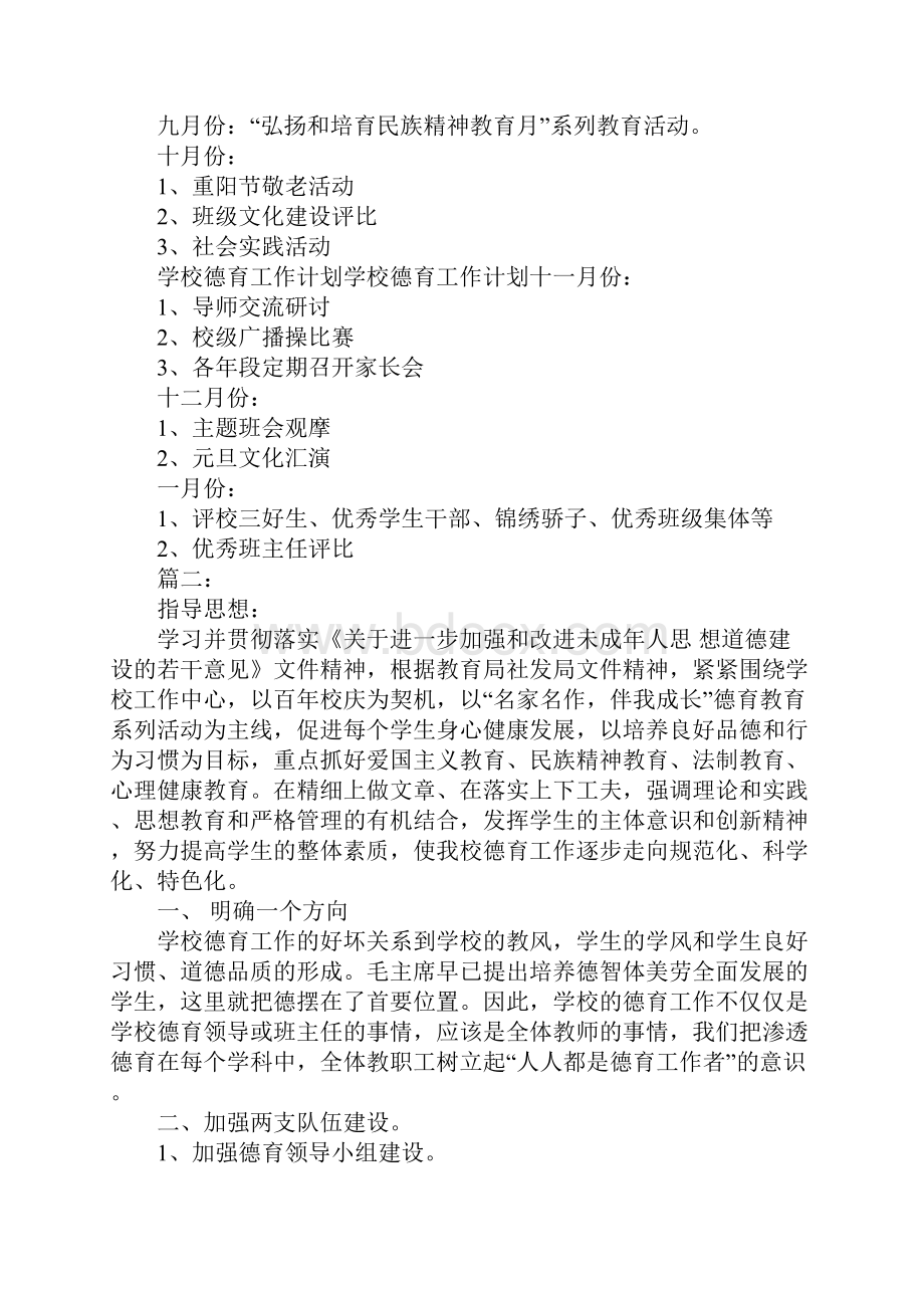 16年学校德育教学工作计划示例.docx_第3页