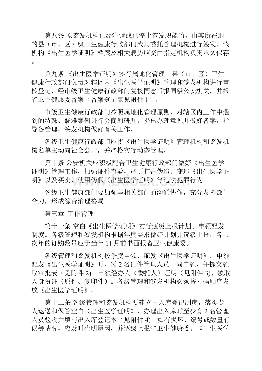 山西出生医学证明管理办法全文及附表.docx_第2页