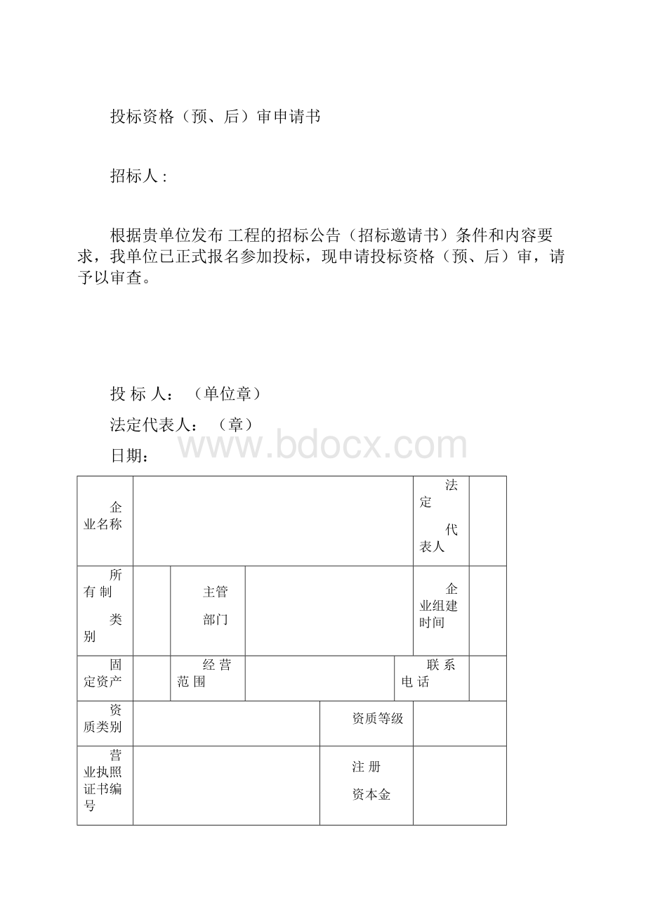 招标投标格式文本五.docx_第2页