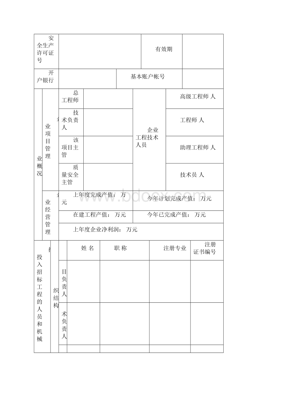 招标投标格式文本五.docx_第3页