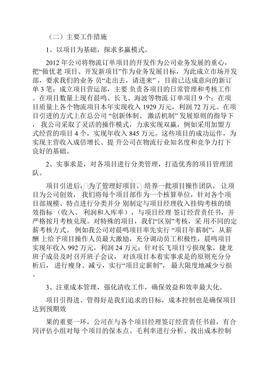 股东会工作报告doc.docx_第2页