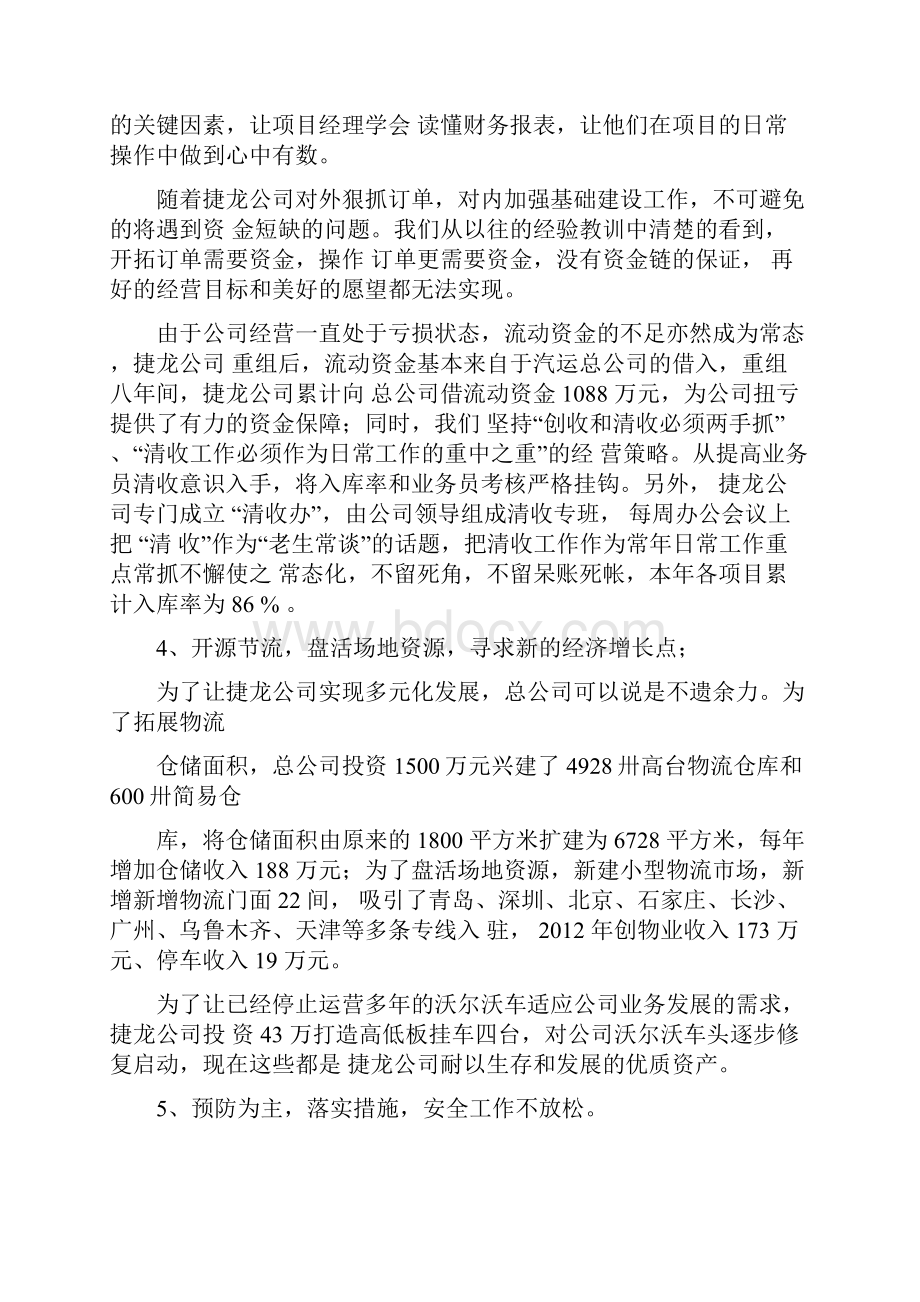 股东会工作报告doc.docx_第3页