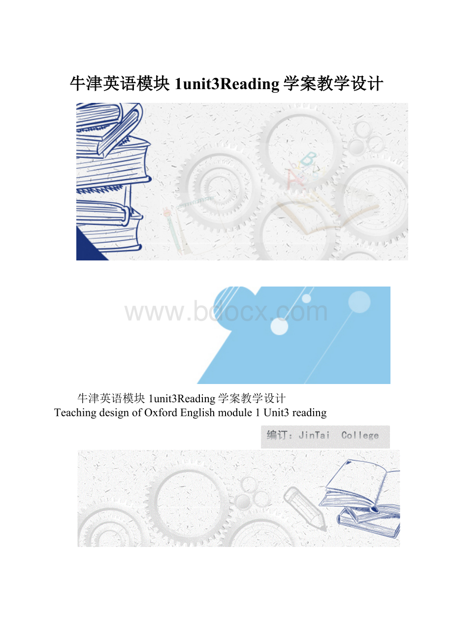 牛津英语模块1unit3Reading学案教学设计.docx