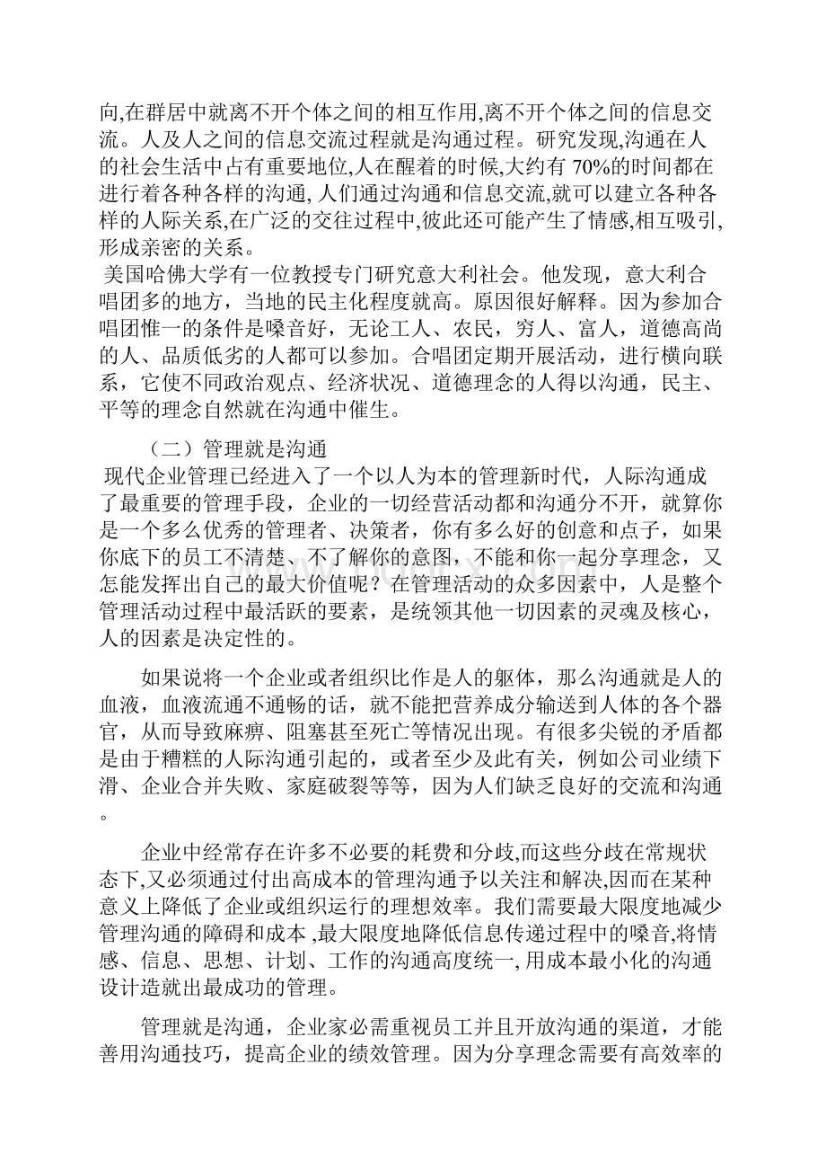 商务礼仪在HR中的应用.docx_第3页