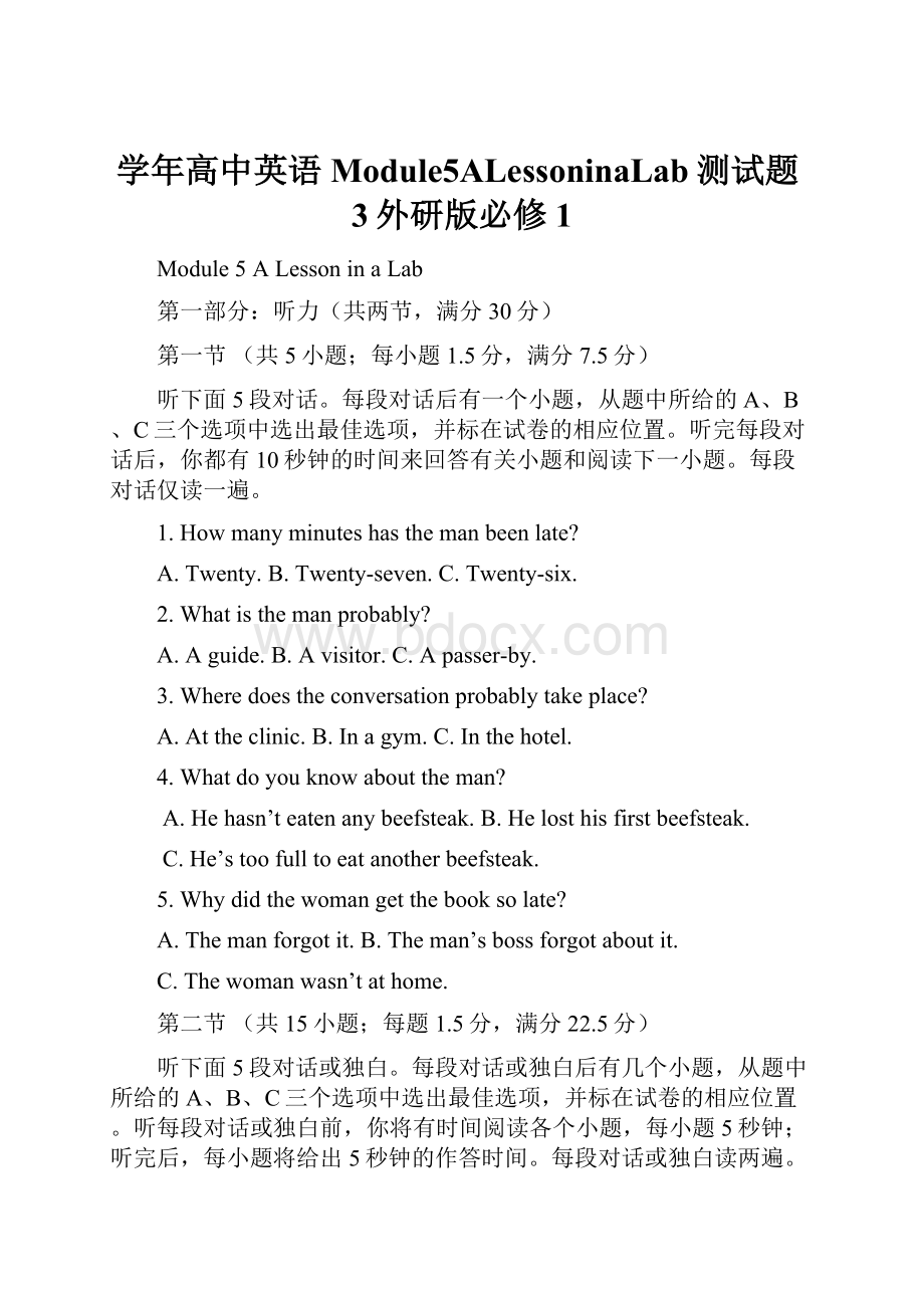 学年高中英语Module5ALessoninaLab测试题3外研版必修1.docx_第1页