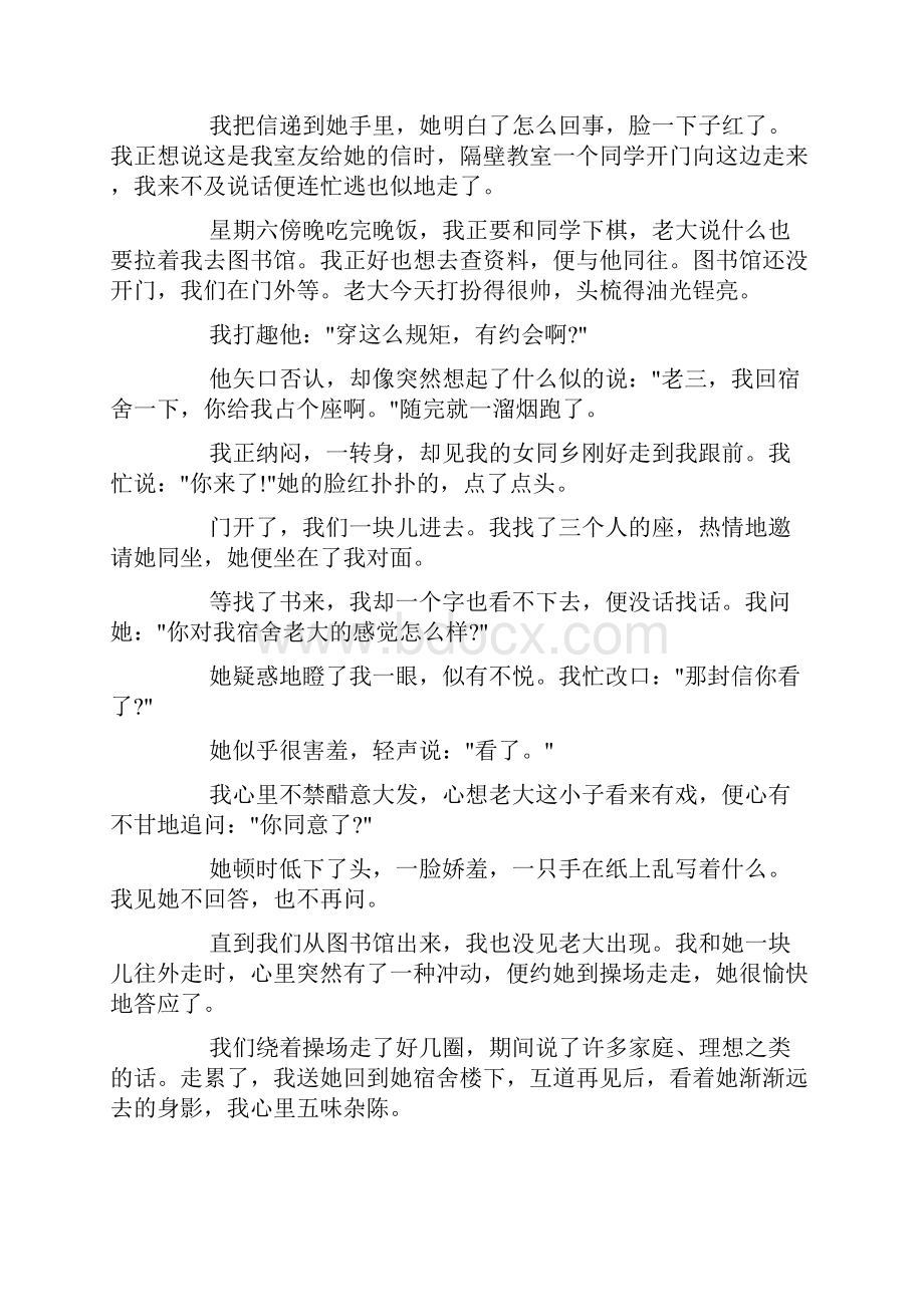 校园暖心爱情小故事doc.docx_第2页