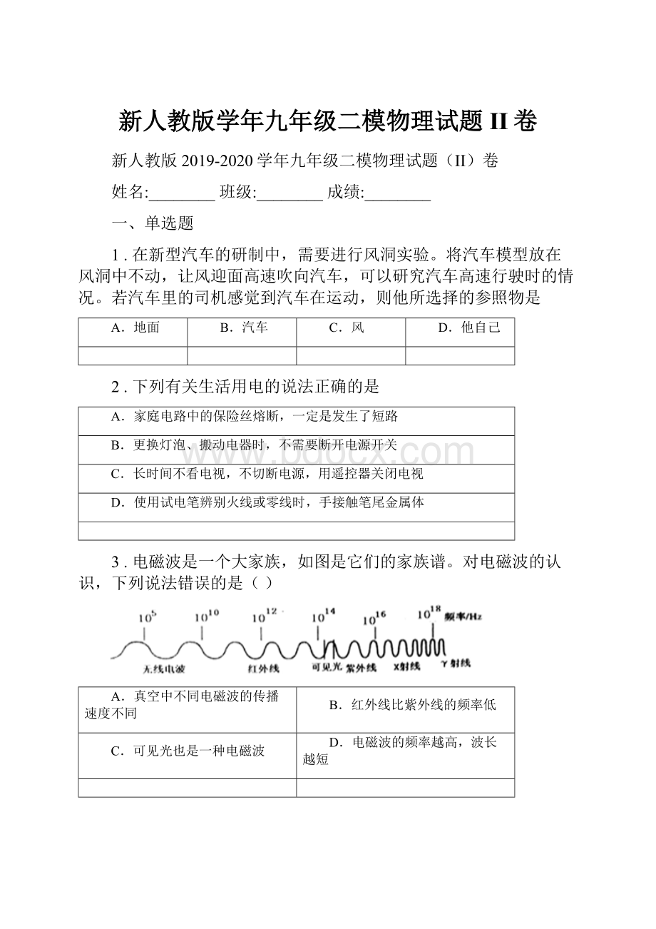 新人教版学年九年级二模物理试题II卷.docx