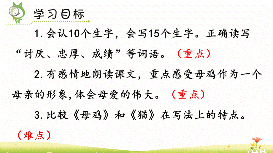 部编版四年级语文下册第14课《母鸡》优秀课件.pptx_第3页