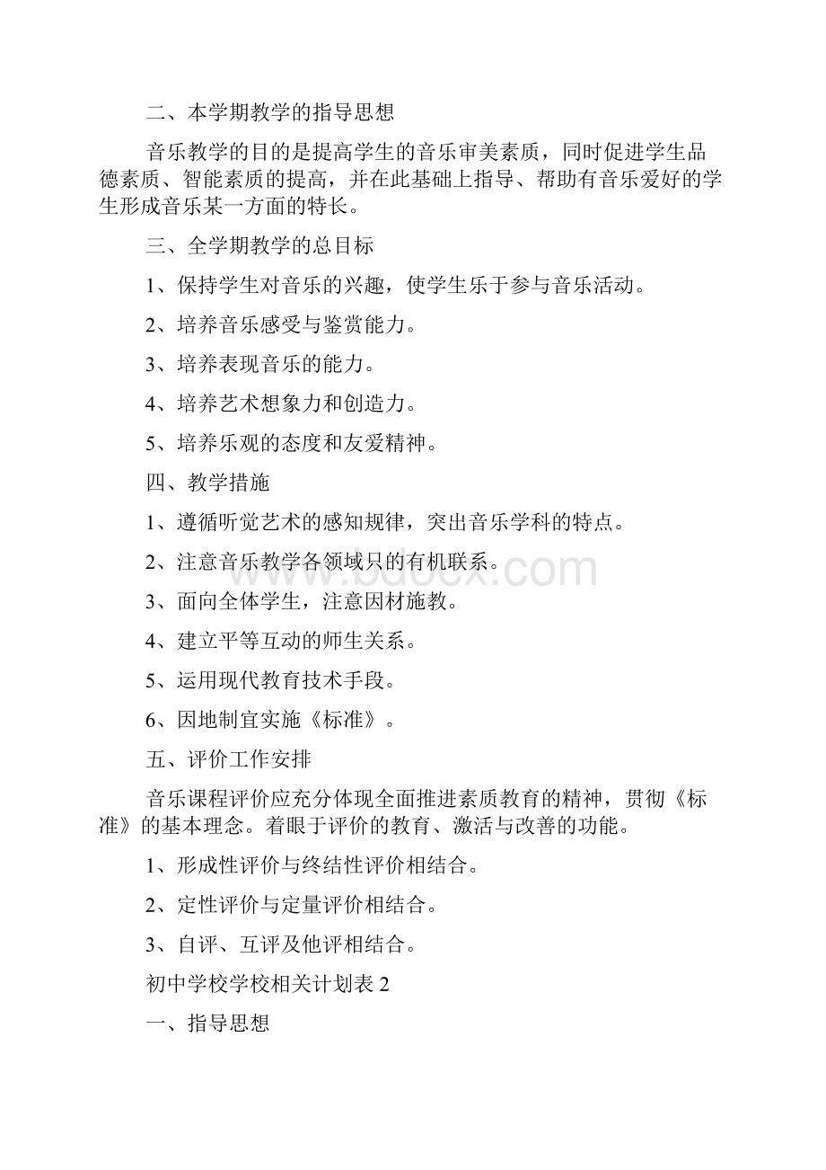 初中学校学校相关计划表.docx_第2页