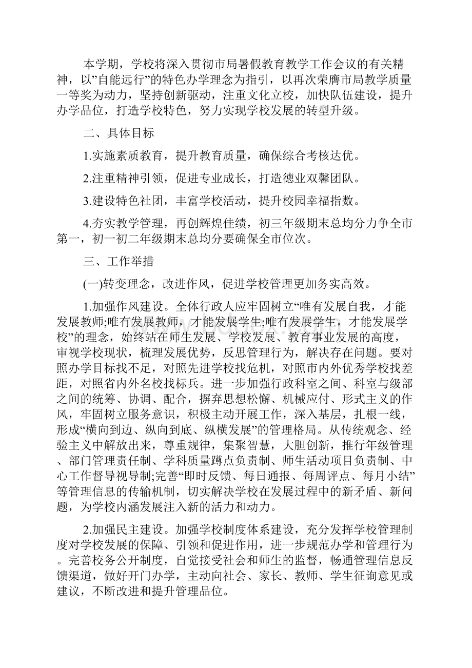 初中学校学校相关计划表.docx_第3页