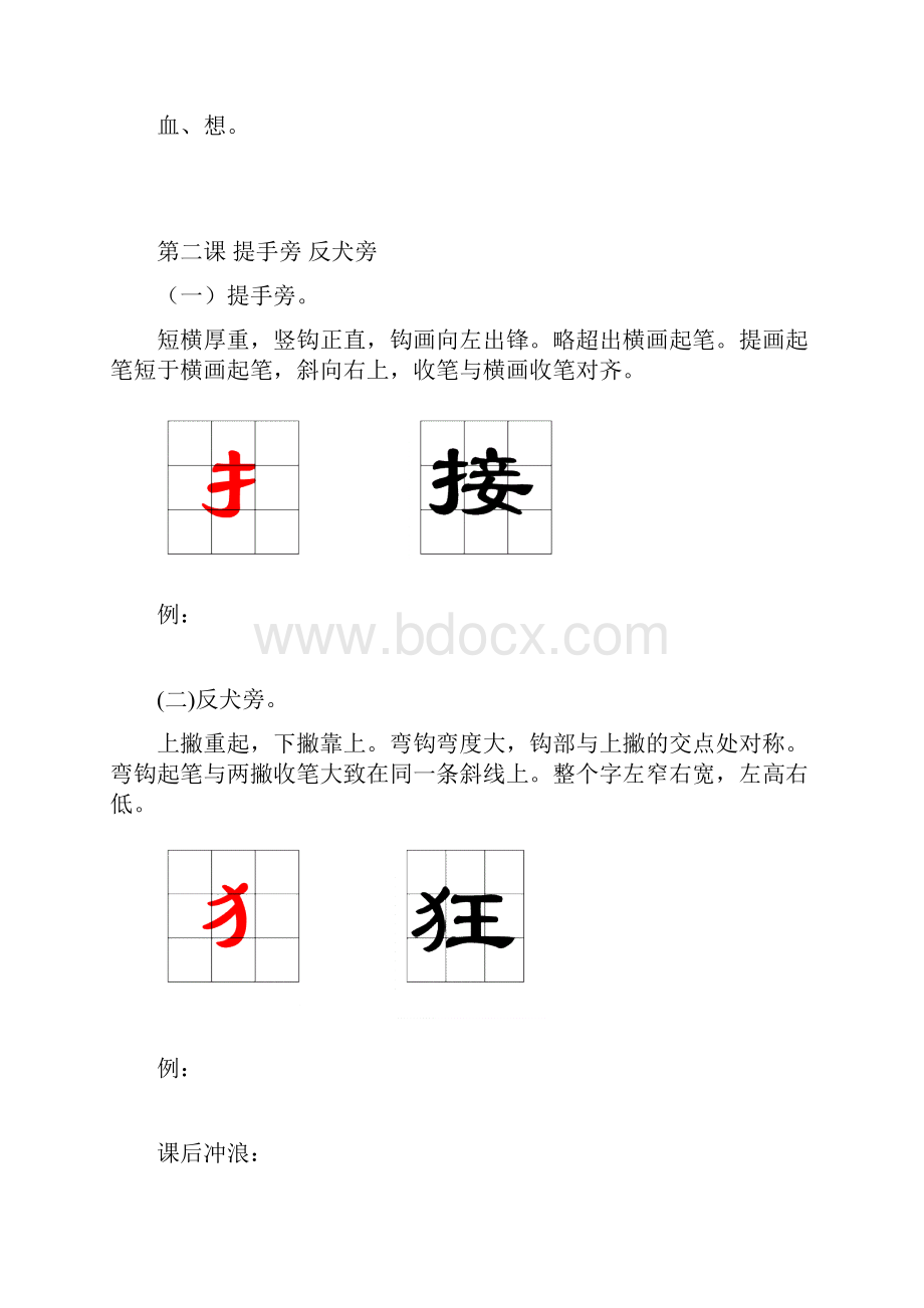 第9课皿字底心字底的写法.docx_第2页