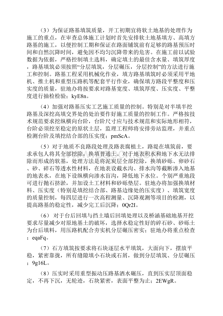 路基桥梁隧道控制要点.docx_第2页