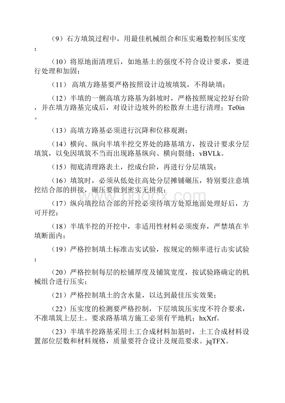 路基桥梁隧道控制要点.docx_第3页