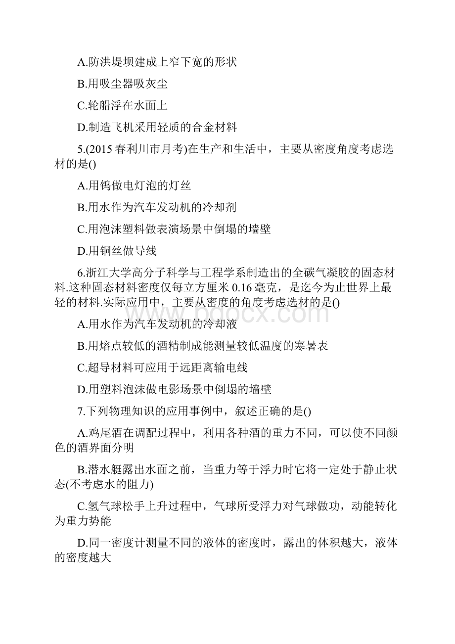 中考物理训练题与密度有关的物理现象专题.docx_第2页