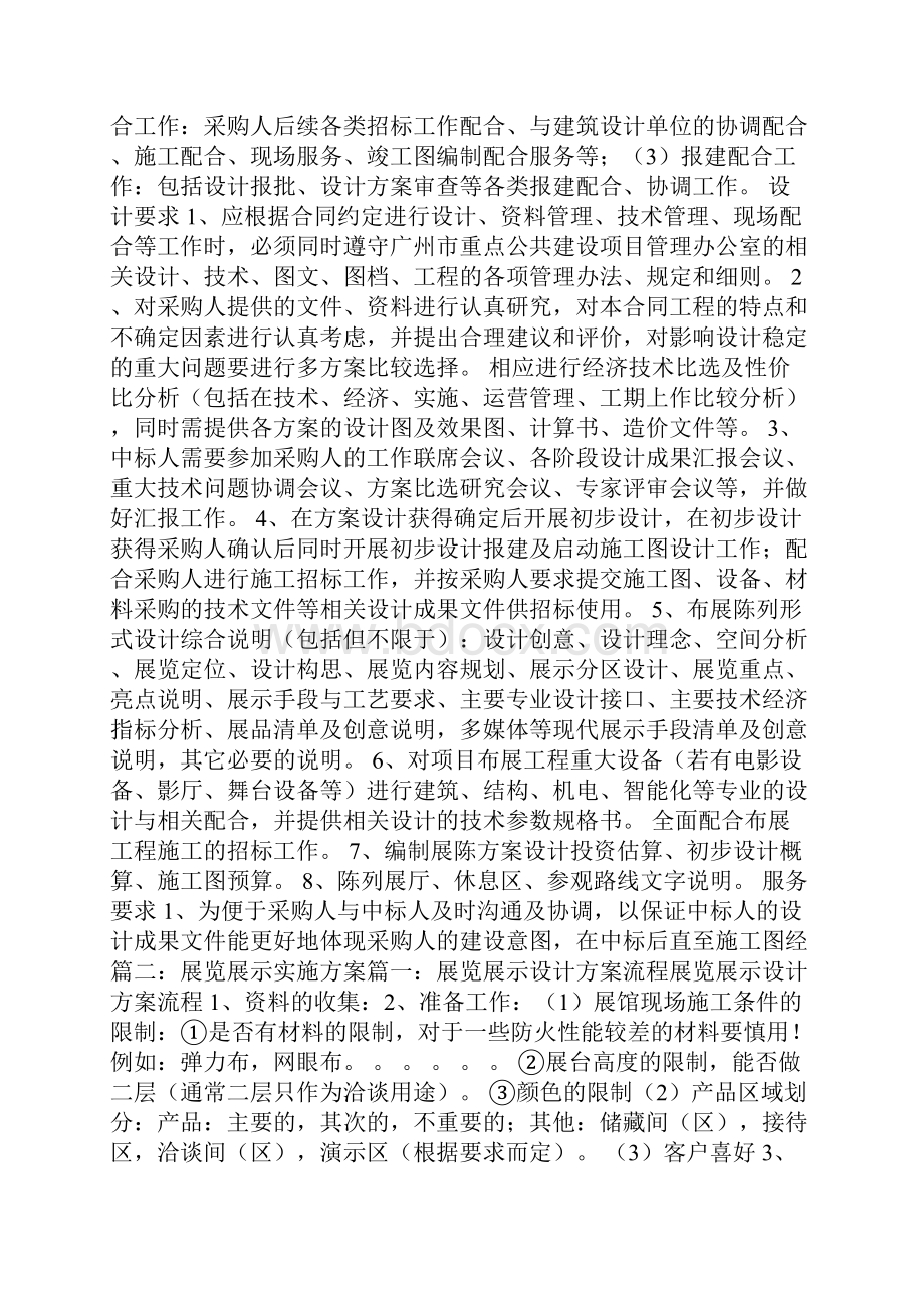 展厅项目实施方案设计doc.docx_第2页