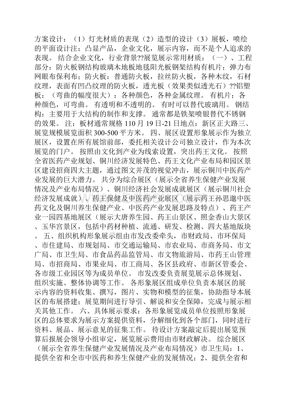 展厅项目实施方案设计doc.docx_第3页