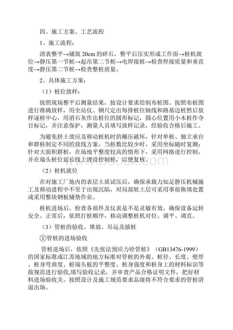 管桩试桩报告.docx_第3页