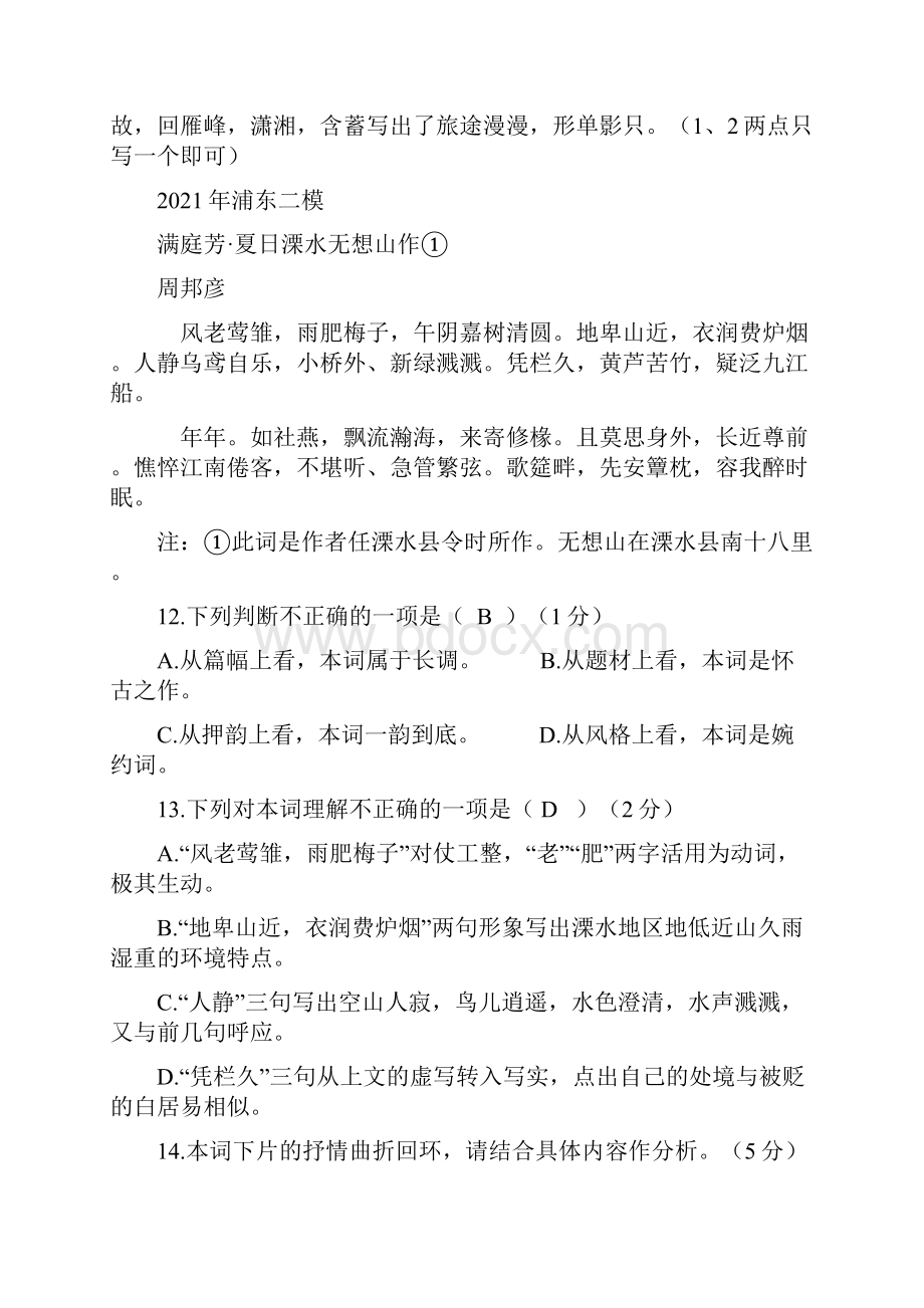 上海市各区届届高三语文二模卷古诗词阅读题汇集练附答案解析.docx_第3页