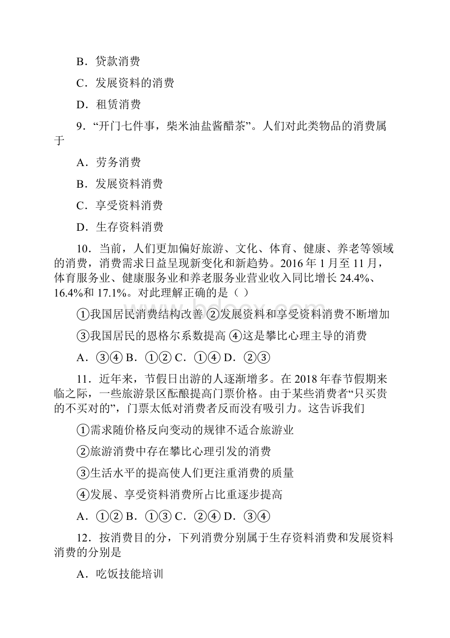 新最新时事政治发展资料消费的难题汇编含答案2.docx_第3页