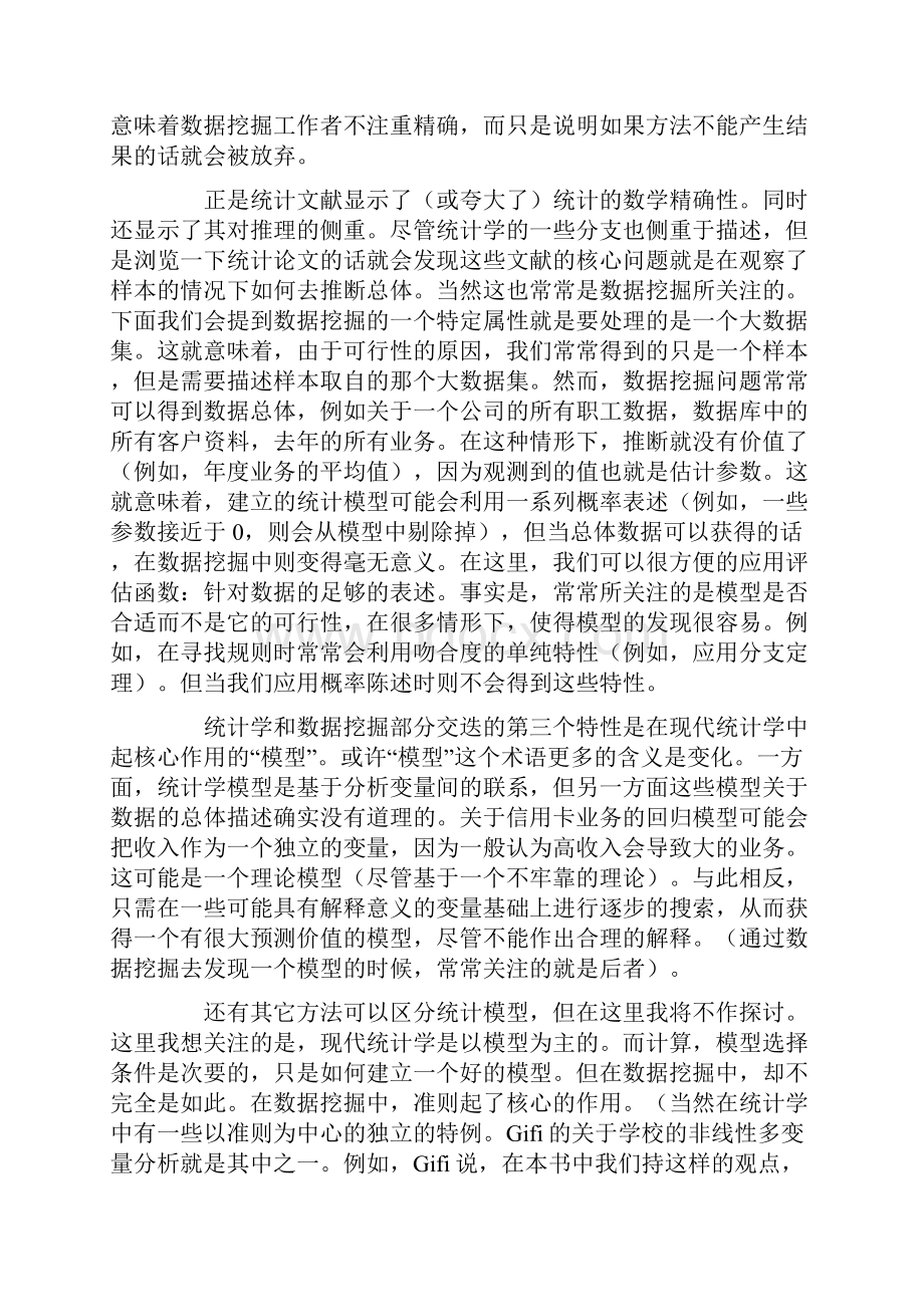 数据挖掘技术实现.docx_第3页