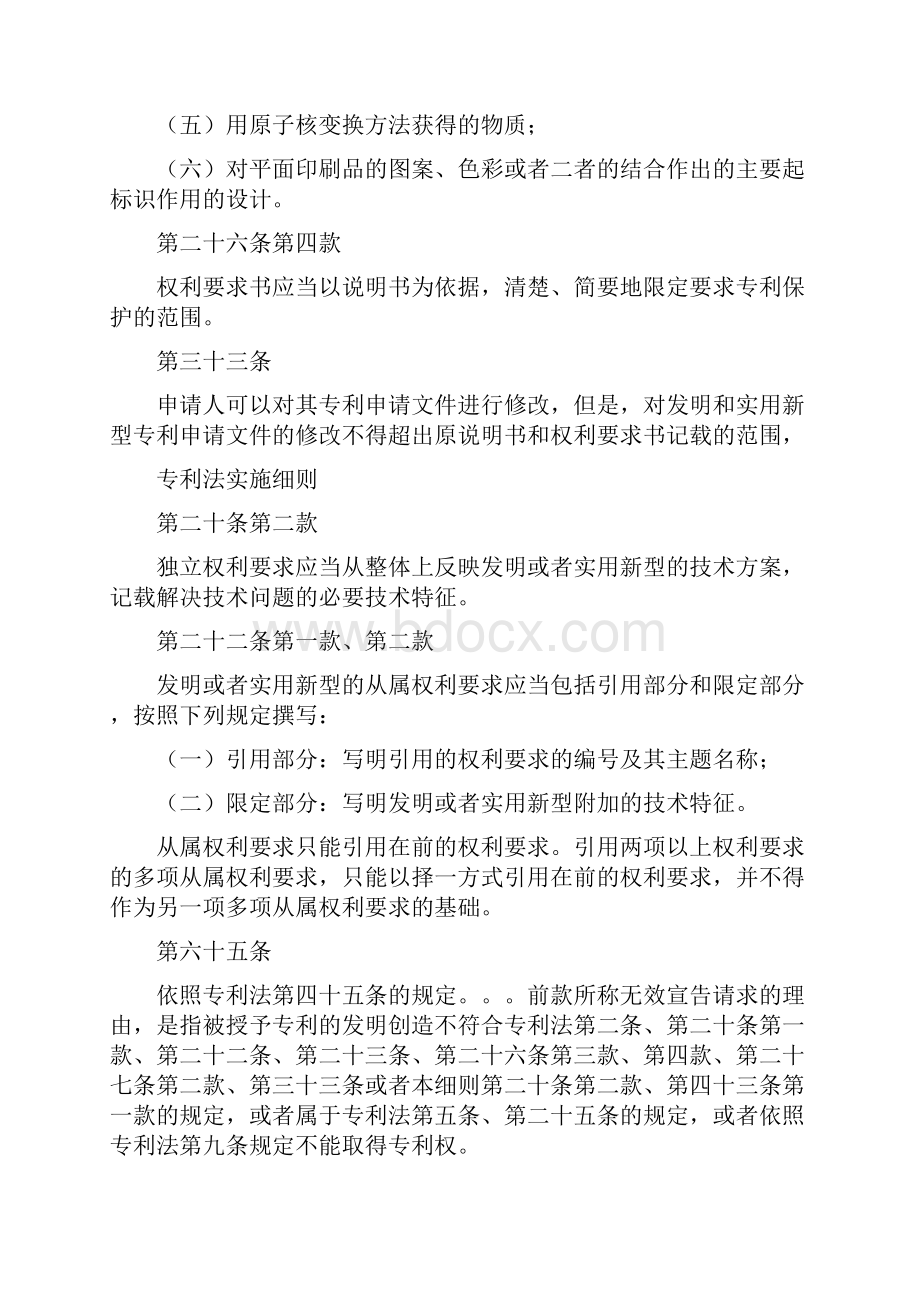 专利代理人实务法条及.docx_第2页