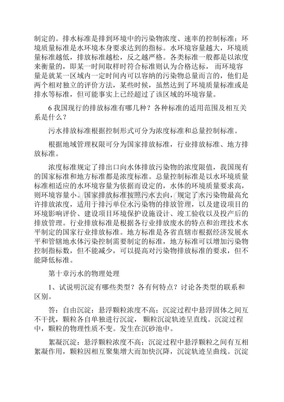 水污染控制工程第三版习题答案完整版.docx_第3页