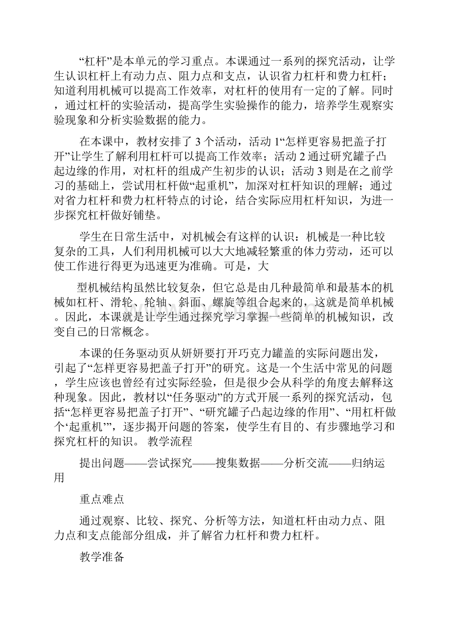 广东版六年级科学教案.docx_第2页