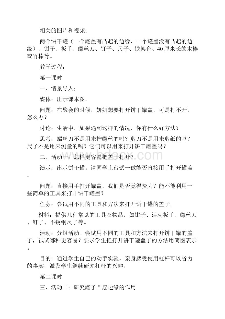 广东版六年级科学教案.docx_第3页