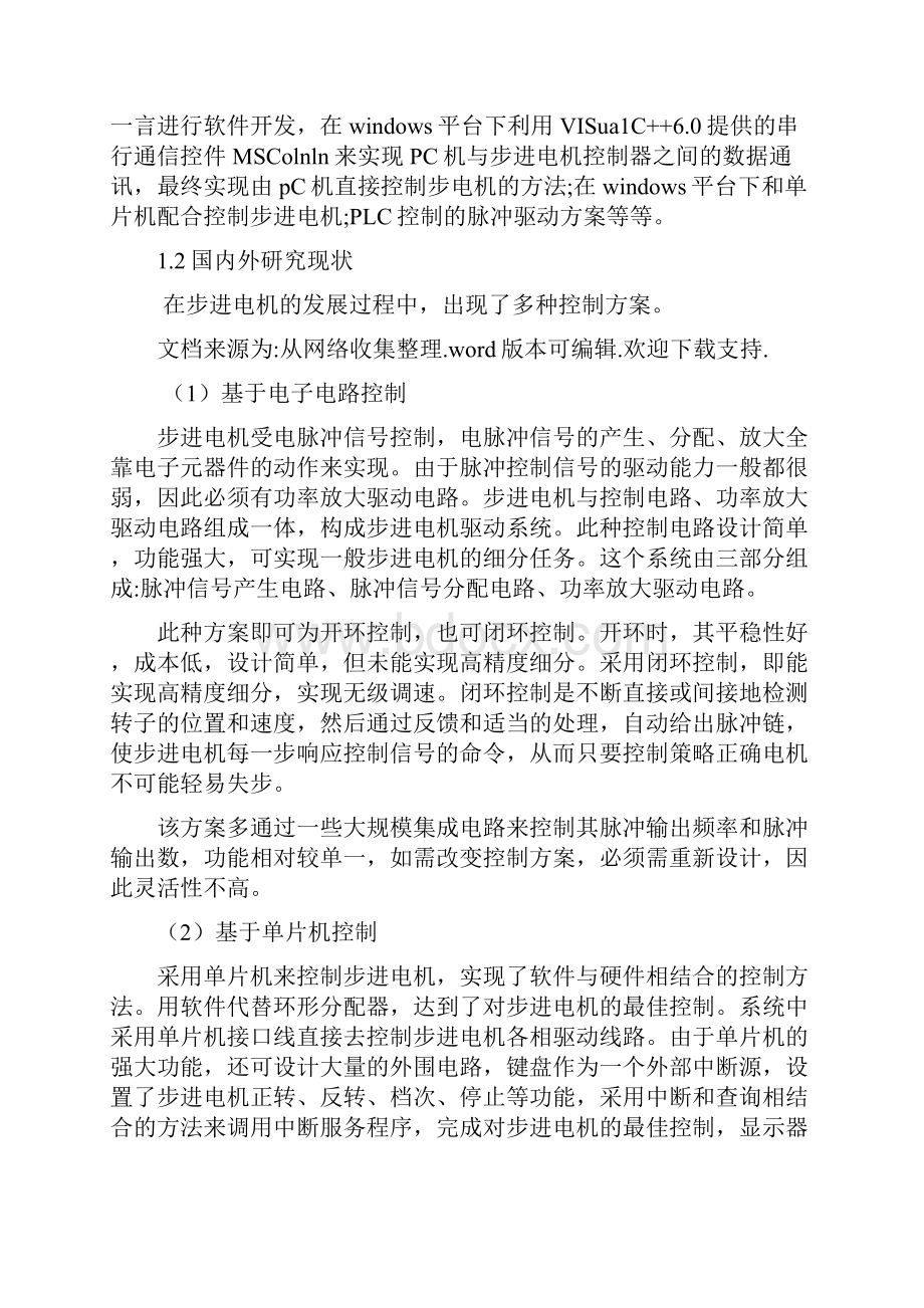 基于FPGA的步进电机细分驱动控制器的设计.docx_第3页