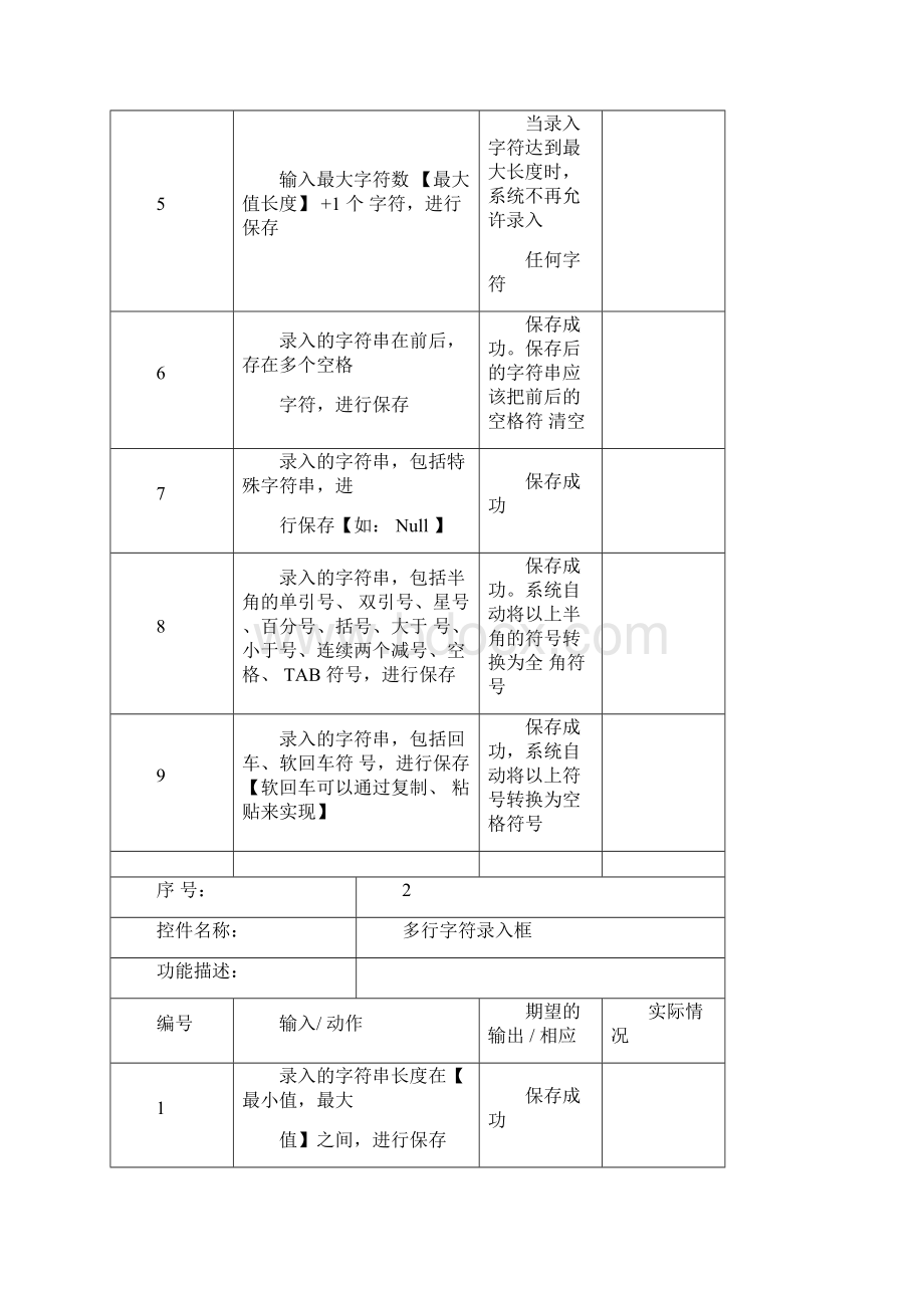 控件和界面测试用例.docx_第2页