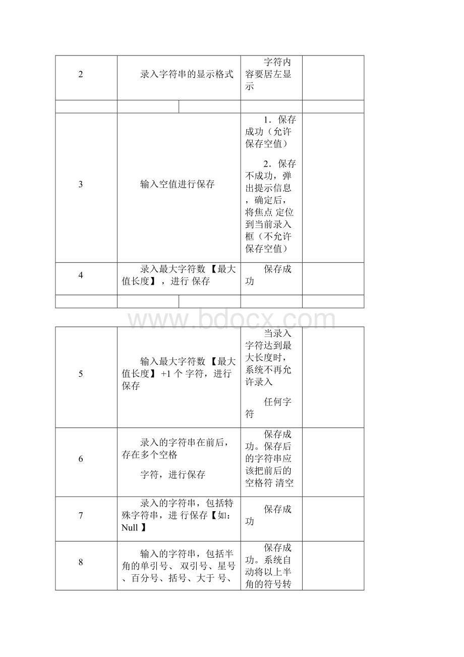 控件和界面测试用例.docx_第3页