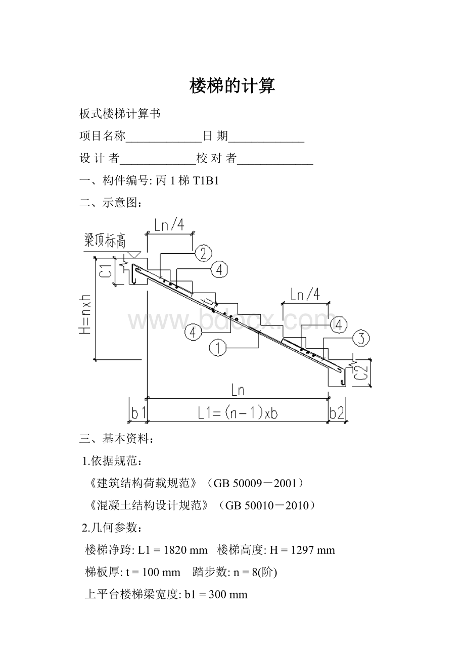 楼梯的计算.docx