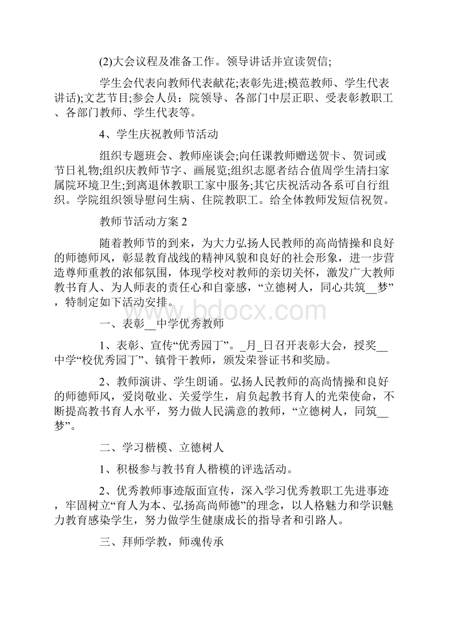 教师节活动创意合集.docx_第2页