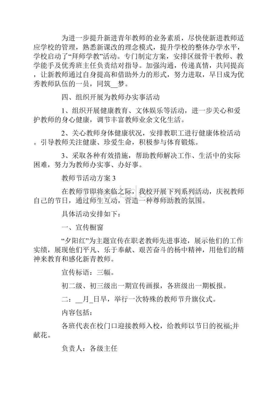 教师节活动创意合集.docx_第3页