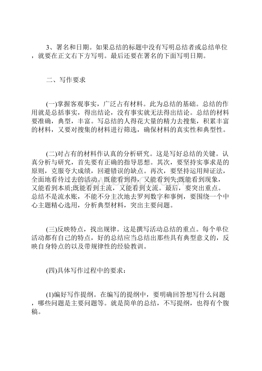 活动总结该怎么写活动总结.docx_第2页