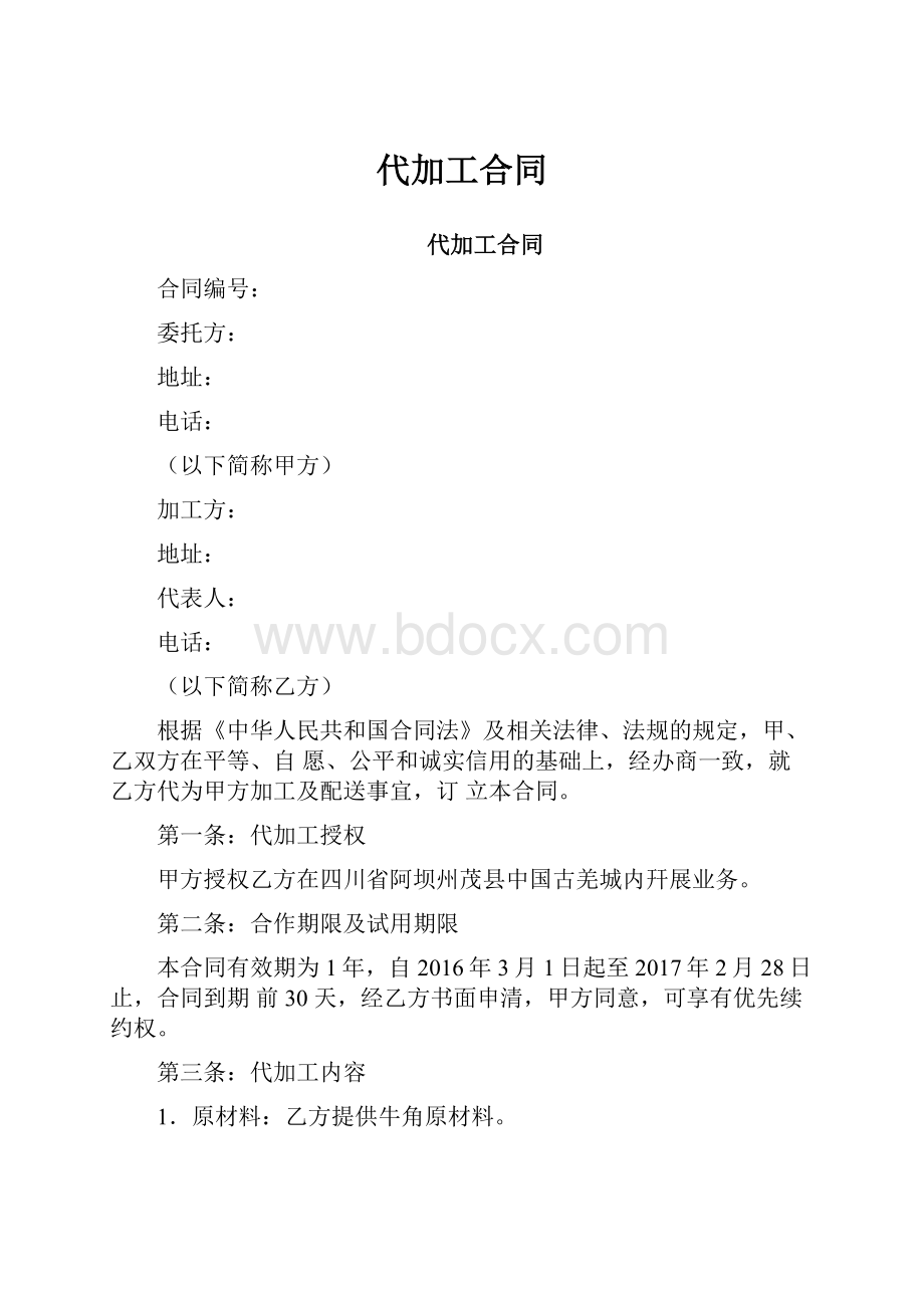 代加工合同.docx