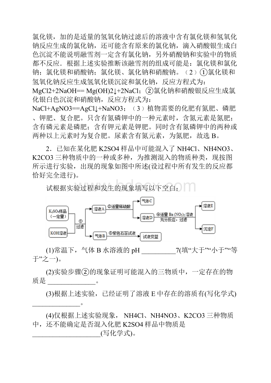 备战中考化学压轴题专题复习流程图的综合及答案解析.docx_第2页