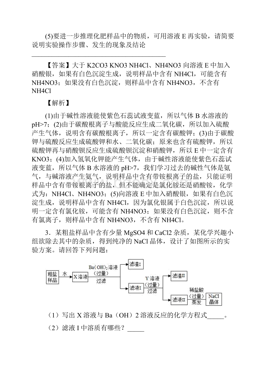 备战中考化学压轴题专题复习流程图的综合及答案解析.docx_第3页