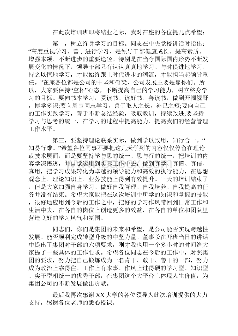 干部培训领导讲话稿.docx_第2页