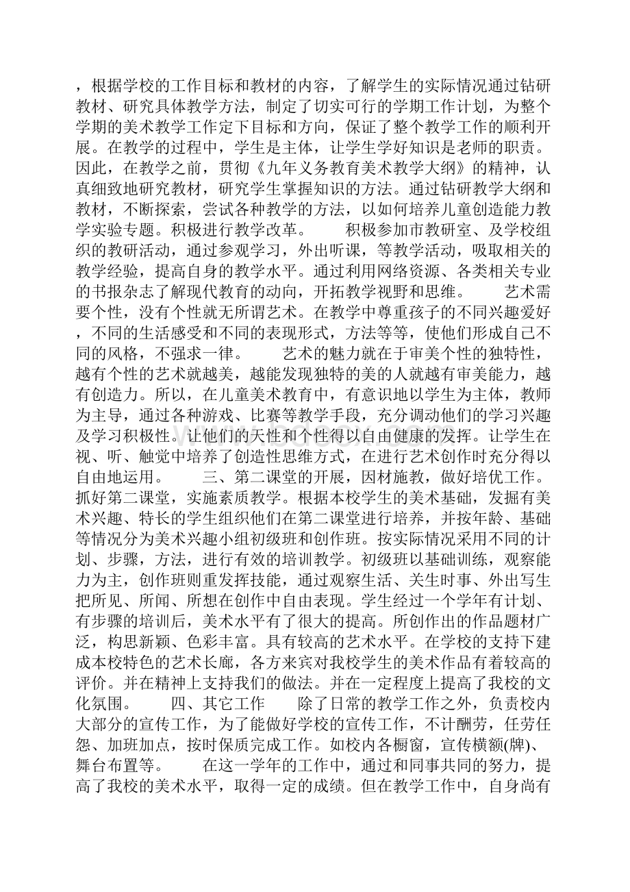 美术教师评职称述职报告范文.docx_第3页