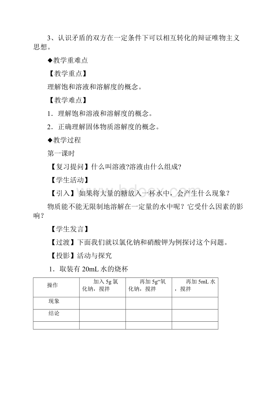 九年级化学下册第九单元溶液92溶解度教案新版新人.docx_第3页