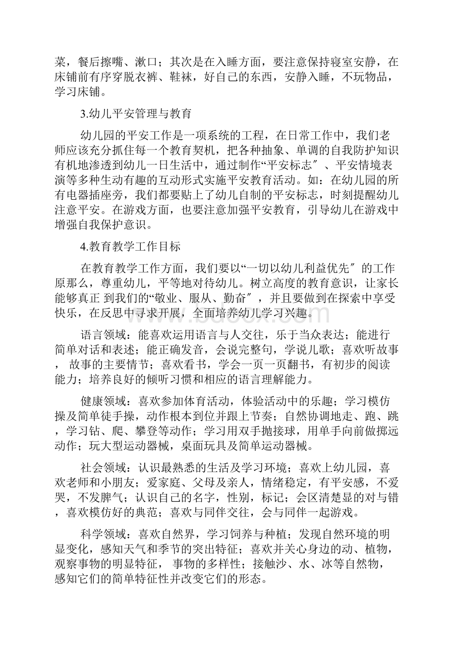 幼儿园班主任个人工作计划表四篇.docx_第2页