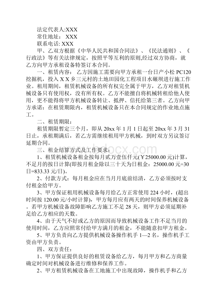 挖掘机租赁合同官方版.docx_第2页