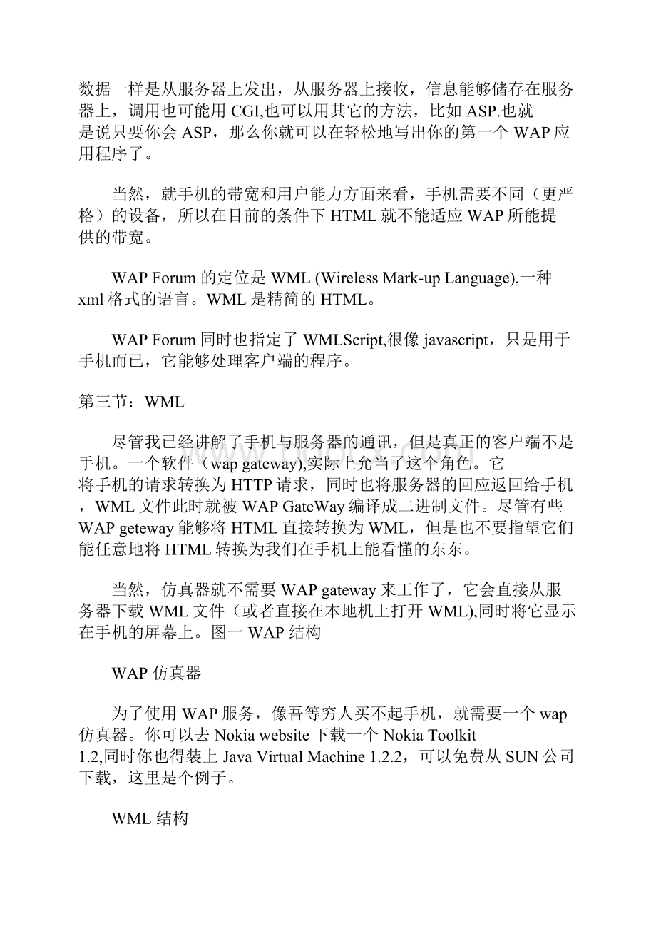 wap网页制作教程.docx_第2页