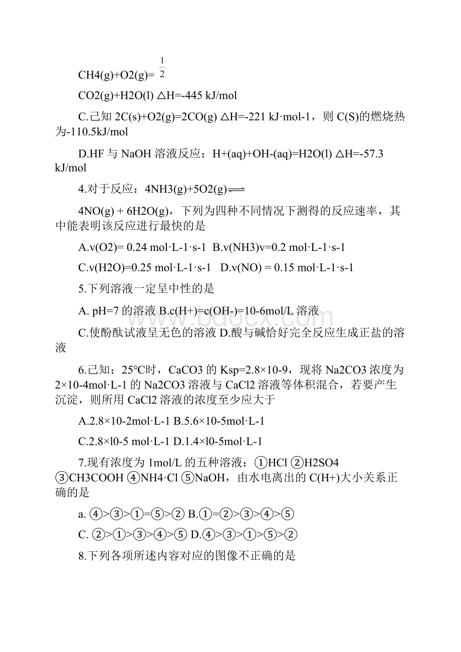 学年江西省抚州市临川区第一中学高二上学期期中考试化学试题.docx_第2页