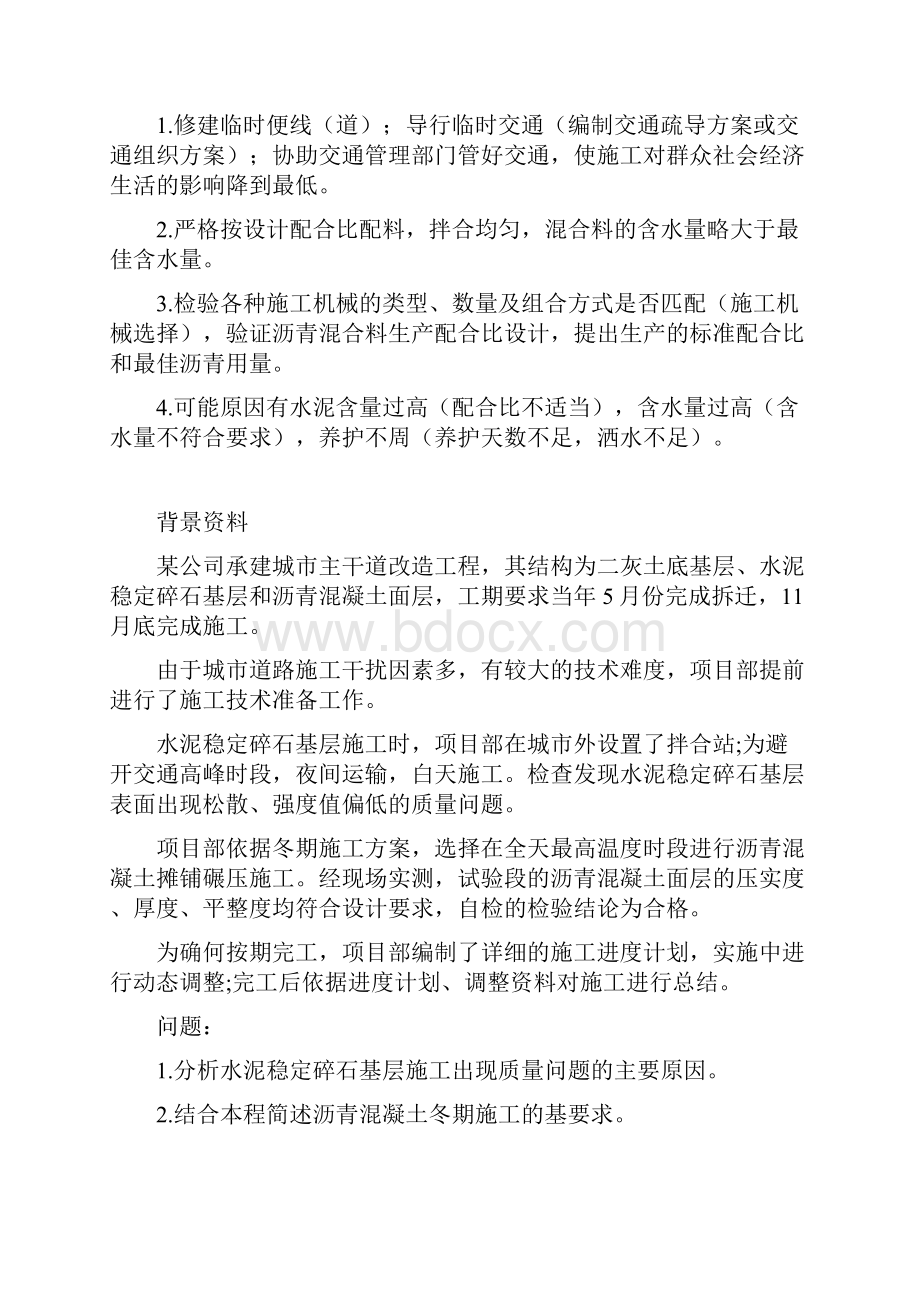 市政工程历年案例题精选.docx_第2页