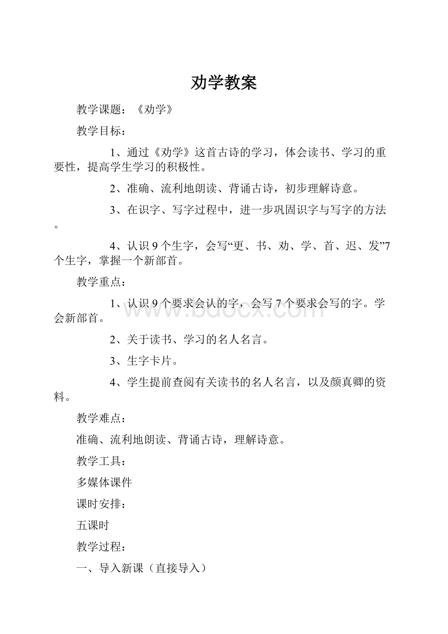 劝学教案.docx_第1页