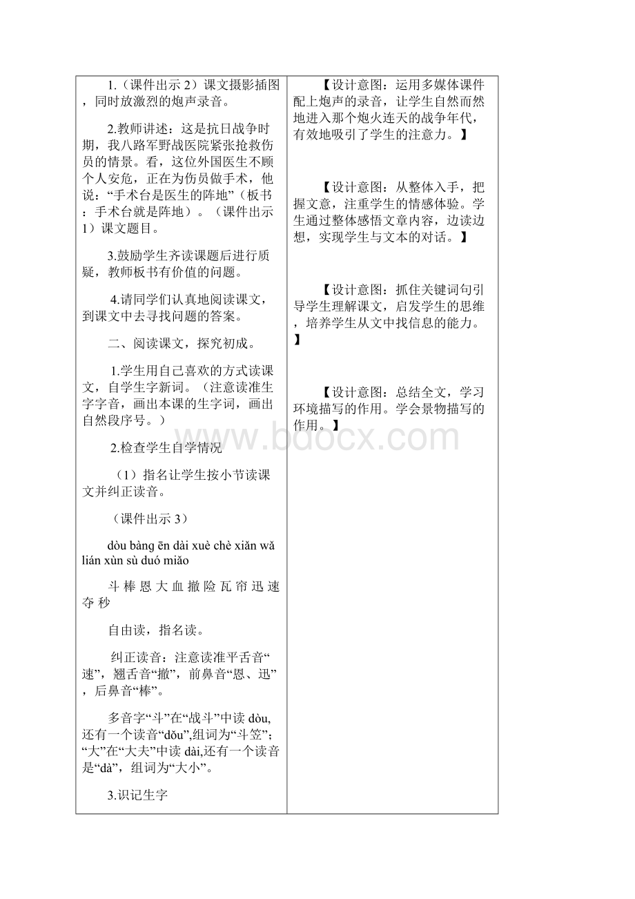 部编版统编版小学三年级语文上册27手术台就是阵地 教学设计含课堂作业及答案.docx_第2页