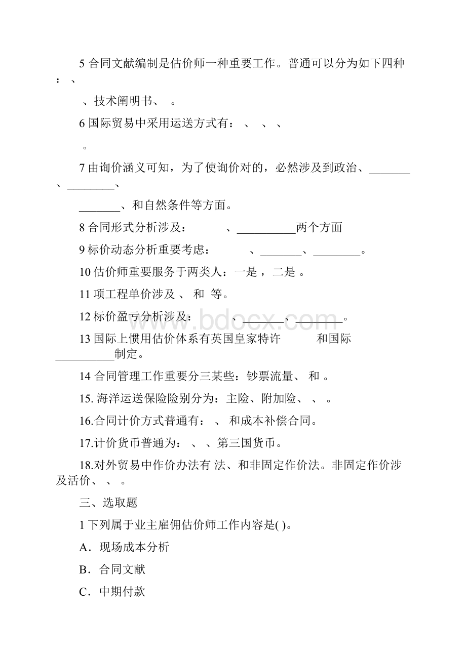 土木工程询价与估价期末自检自测题.docx_第2页