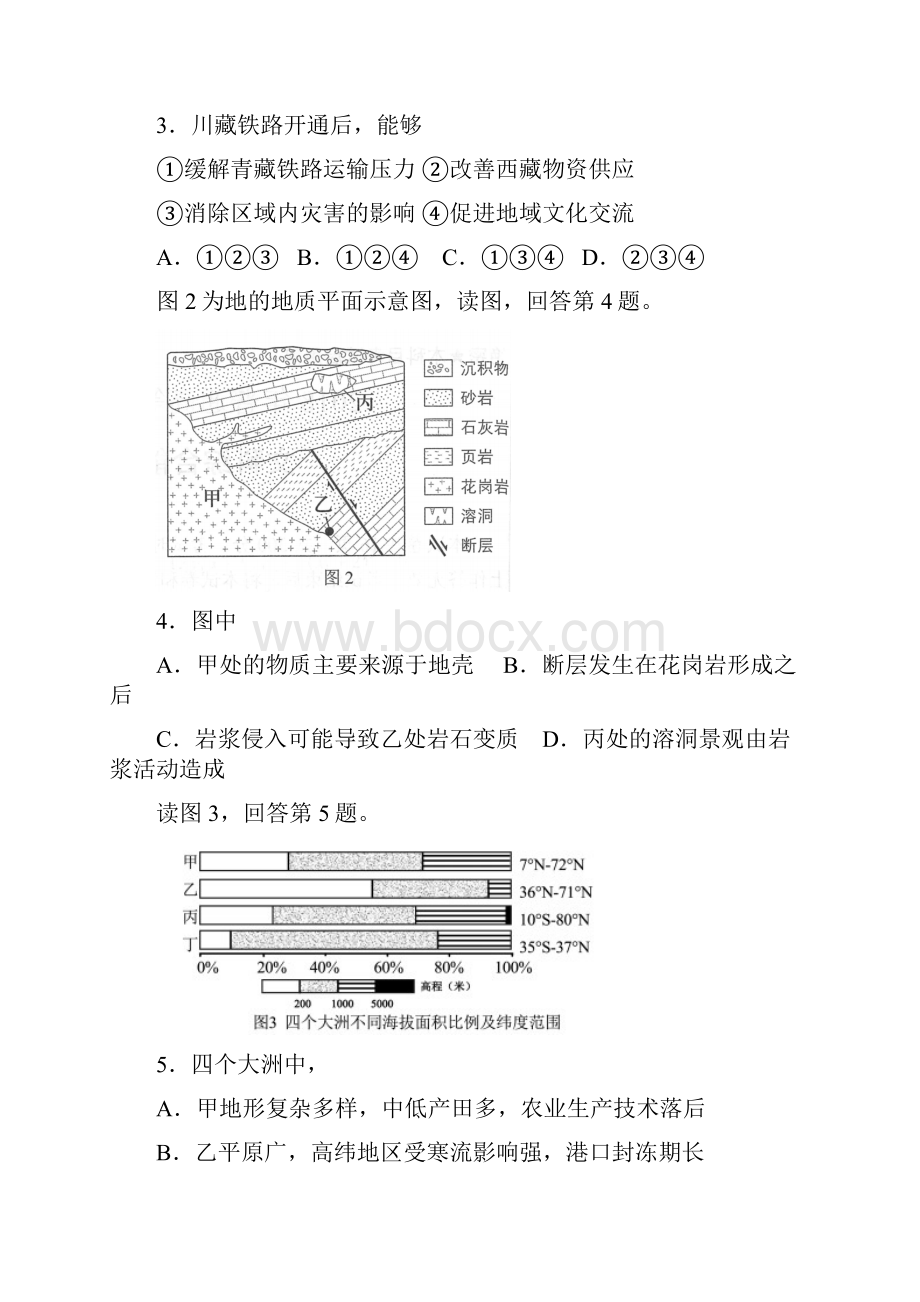 北京文综高考试题word版含答案.docx_第2页